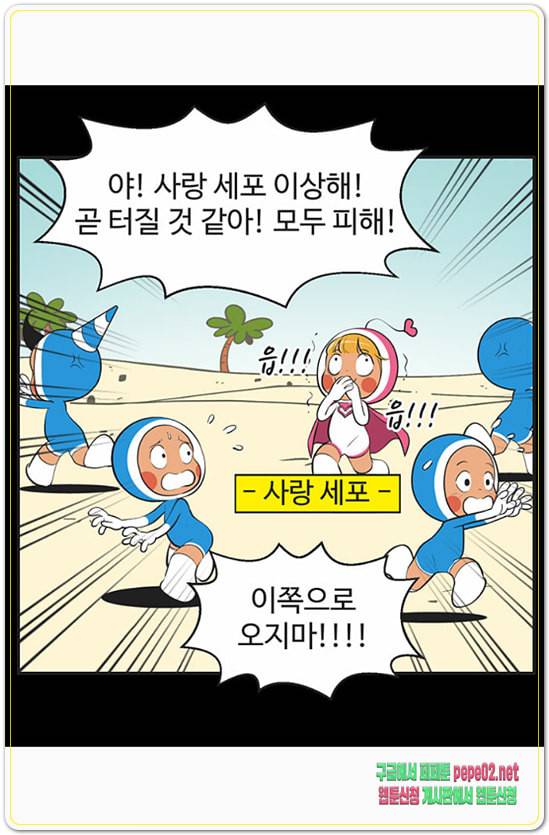 유미의 세포들 464화 추억의 연상효과 3
