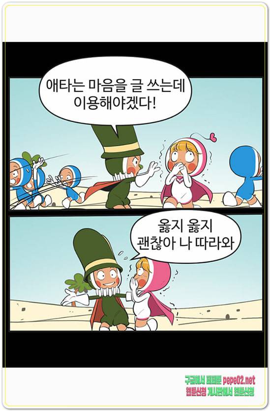 유미의 세포들 464화 추억의 연상효과 6