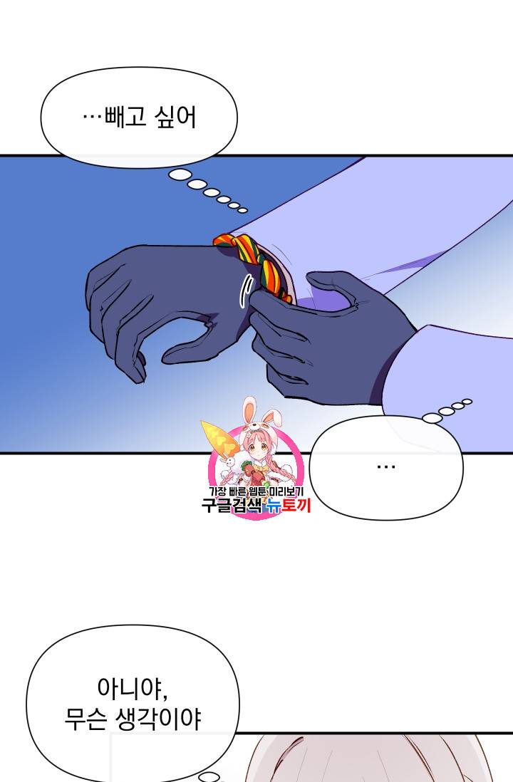 괴물 공작가의 계약 공녀 56화 1