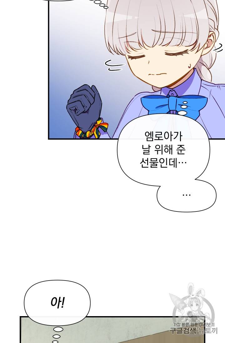 괴물 공작가의 계약 공녀 56화 2