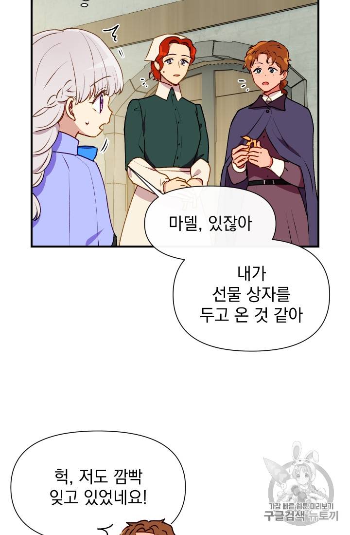괴물 공작가의 계약 공녀 56화 3