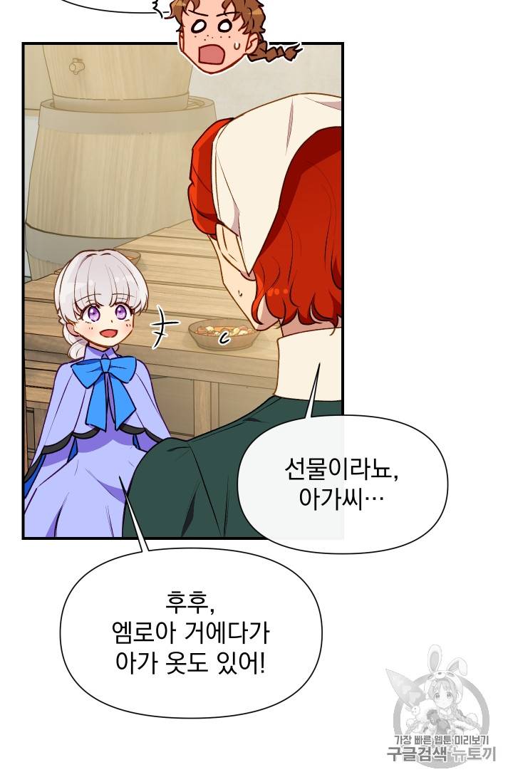괴물 공작가의 계약 공녀 56화 4