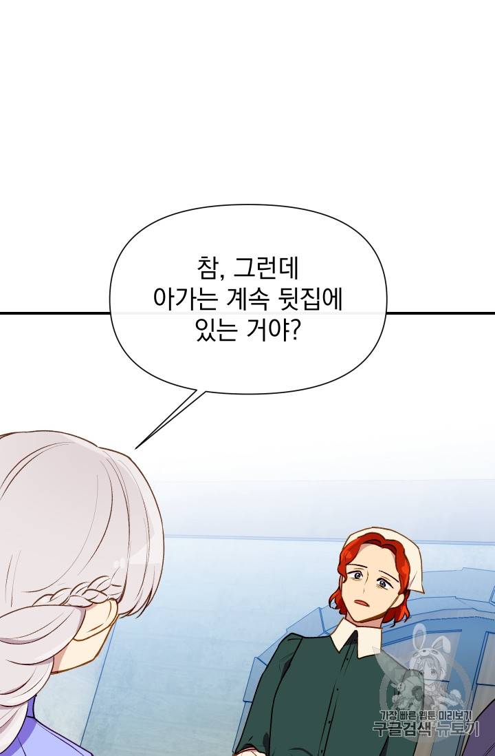 괴물 공작가의 계약 공녀 56화 5