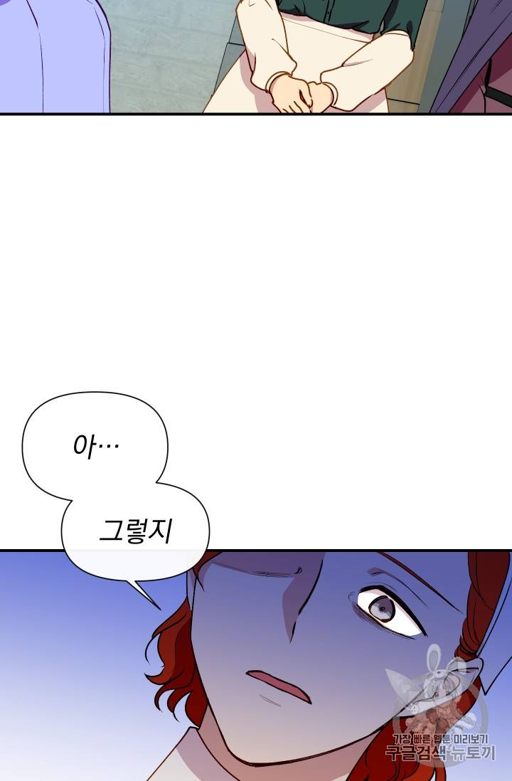 괴물 공작가의 계약 공녀 56화 6