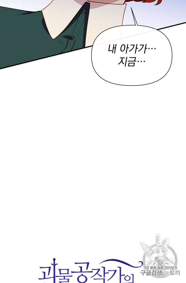 괴물 공작가의 계약 공녀 56화 7