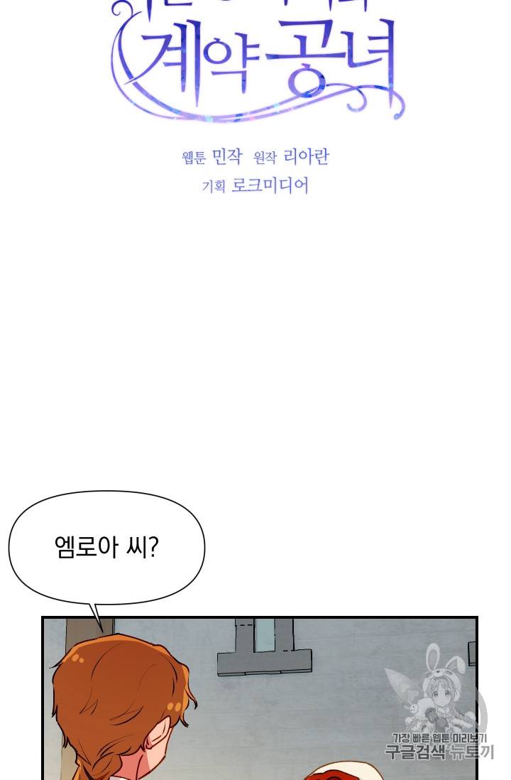 괴물 공작가의 계약 공녀 56화 8