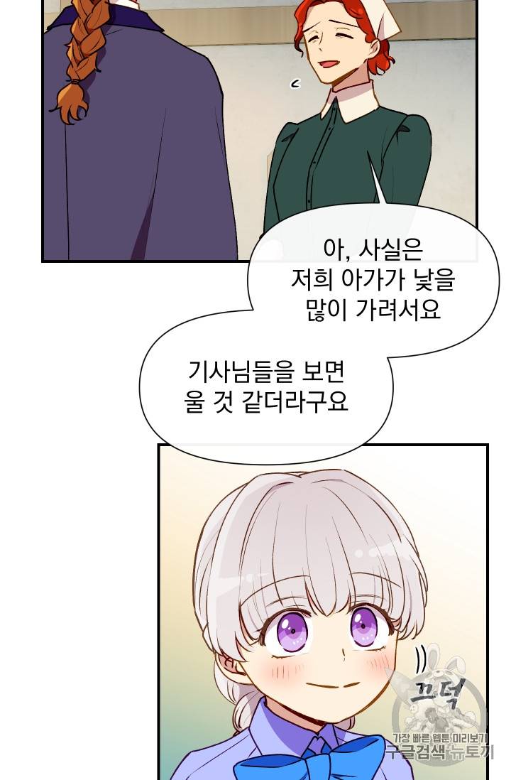괴물 공작가의 계약 공녀 56화 9