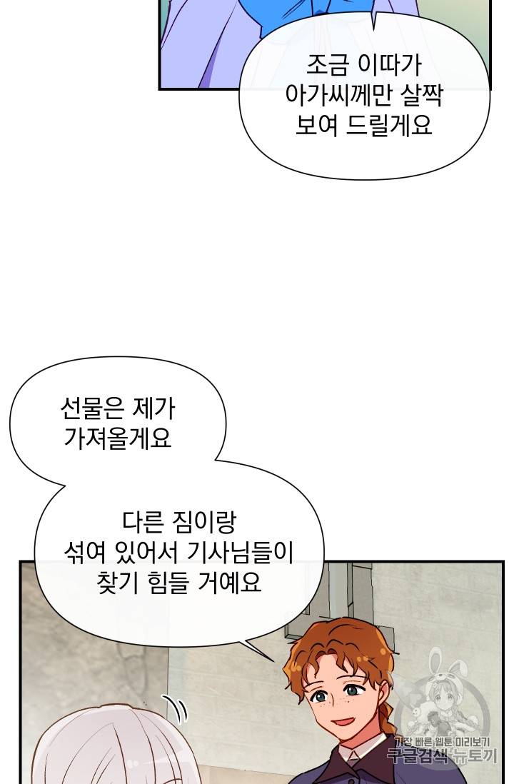 괴물 공작가의 계약 공녀 56화 10