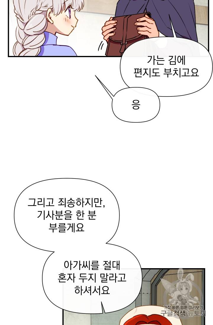 괴물 공작가의 계약 공녀 56화 11