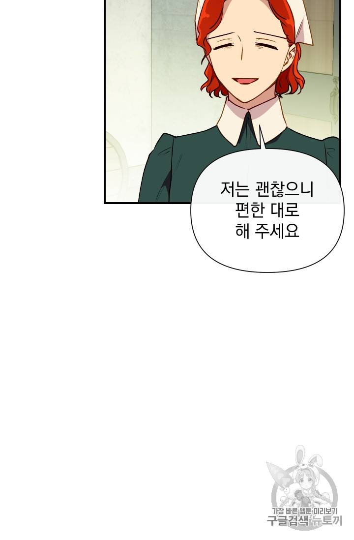 괴물 공작가의 계약 공녀 56화 12