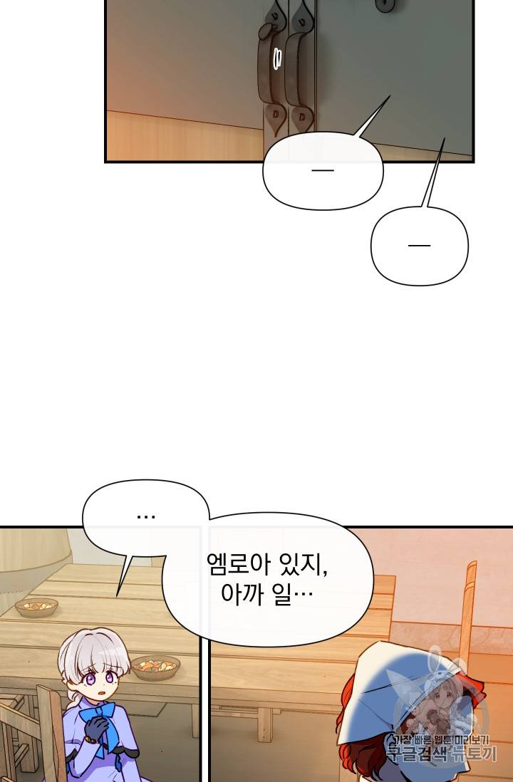 괴물 공작가의 계약 공녀 56화 14