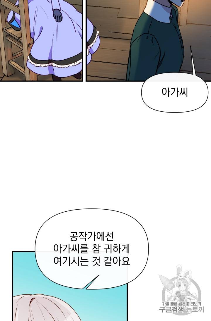 괴물 공작가의 계약 공녀 56화 15