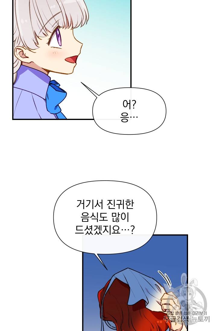 괴물 공작가의 계약 공녀 56화 16