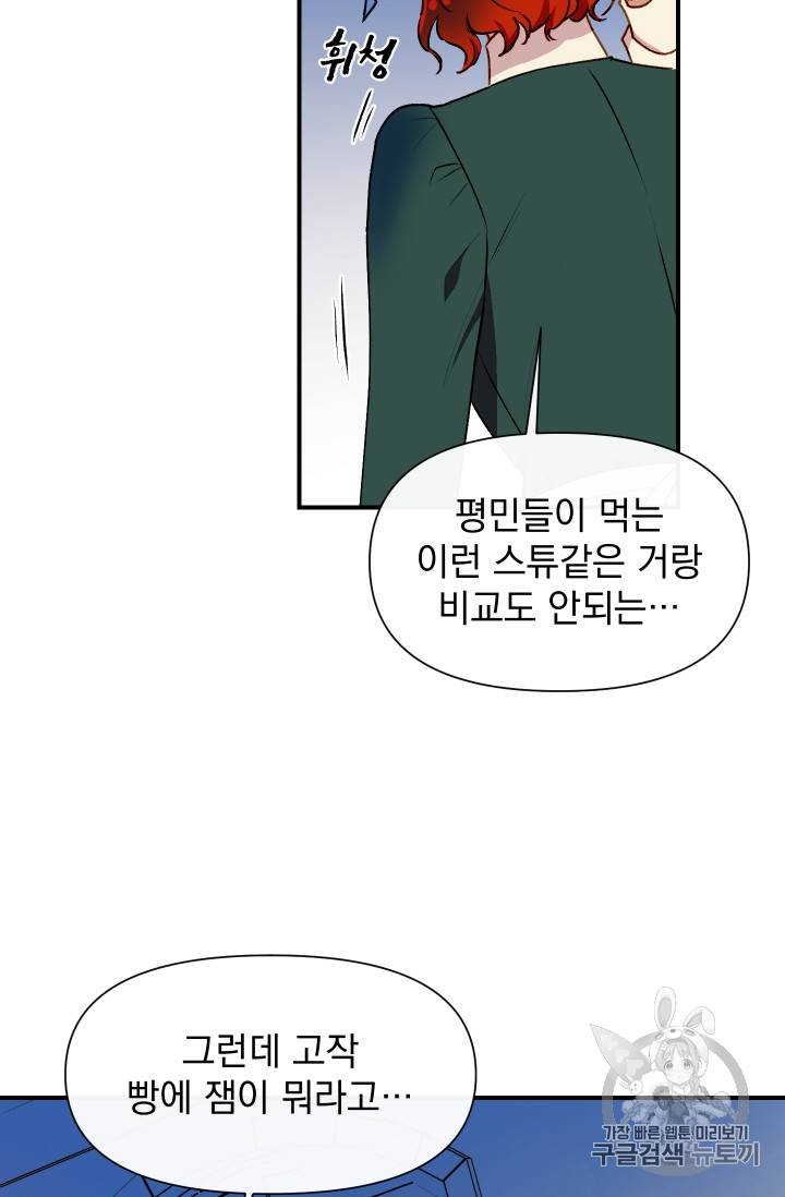 괴물 공작가의 계약 공녀 56화 17