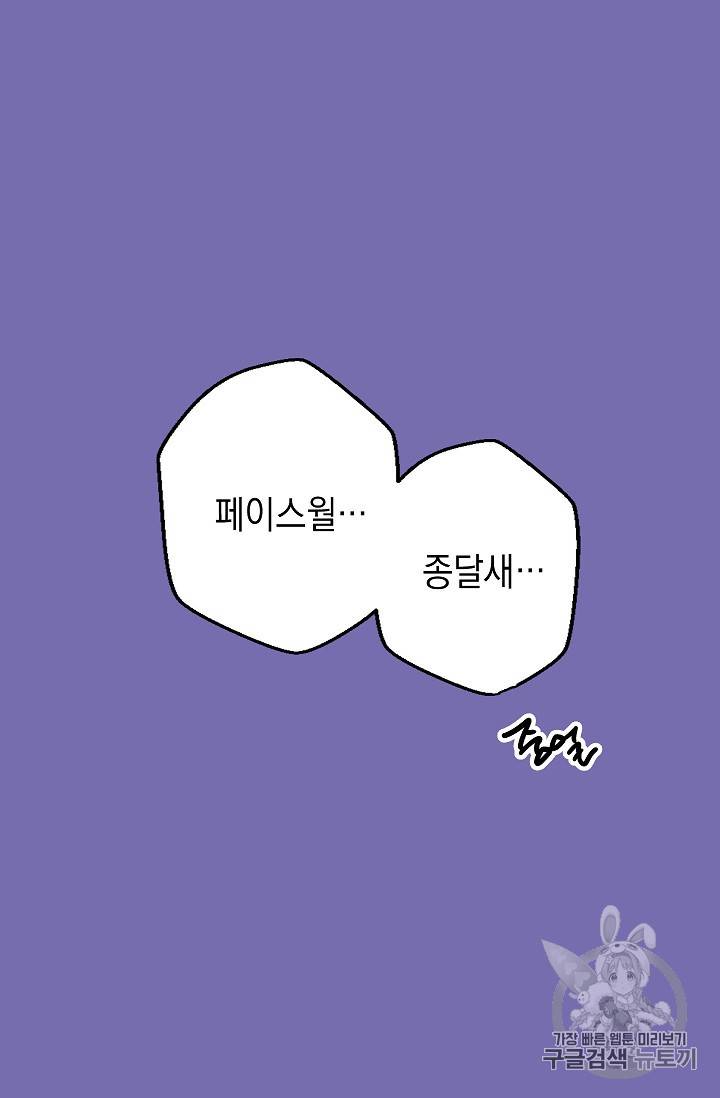 리벤지 웨딩 11화 5