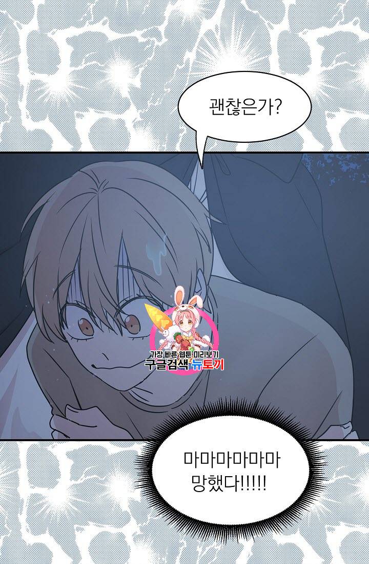 황제엔딩으로 가겠습니다 22화 1
