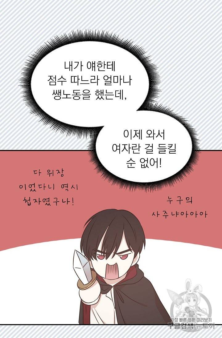 황제엔딩으로 가겠습니다 22화 2