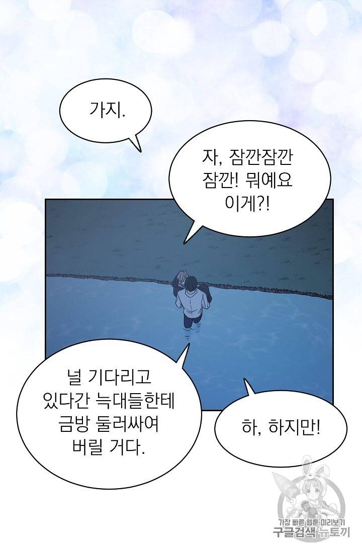황제엔딩으로 가겠습니다 22화 6