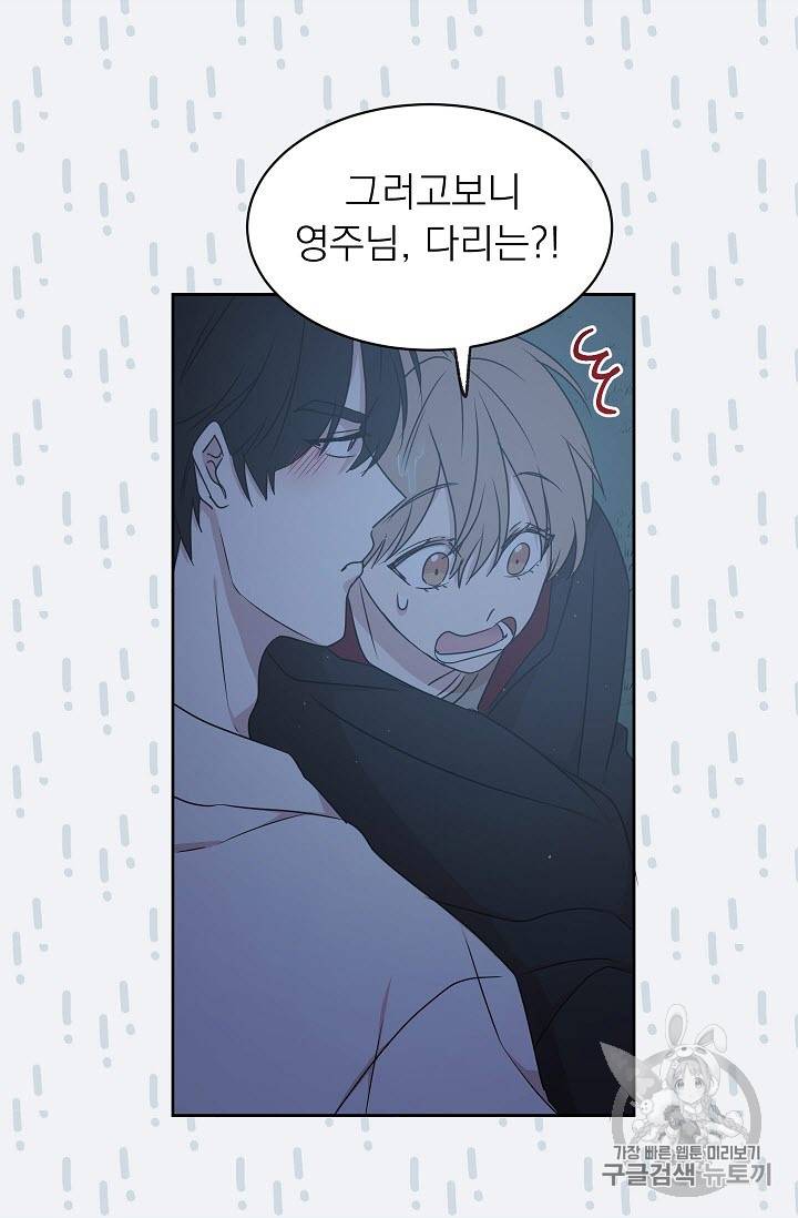황제엔딩으로 가겠습니다 22화 7