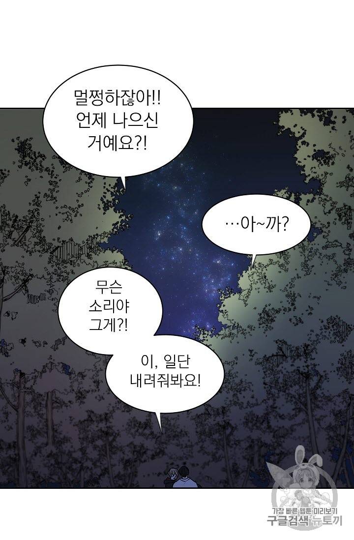 황제엔딩으로 가겠습니다 22화 8
