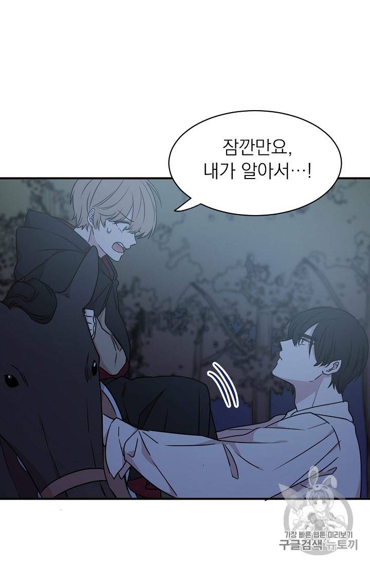 황제엔딩으로 가겠습니다 22화 9