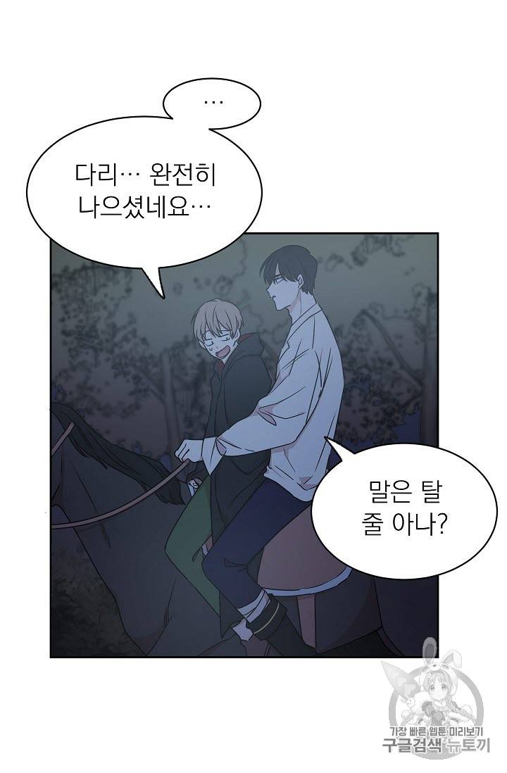 황제엔딩으로 가겠습니다 22화 12