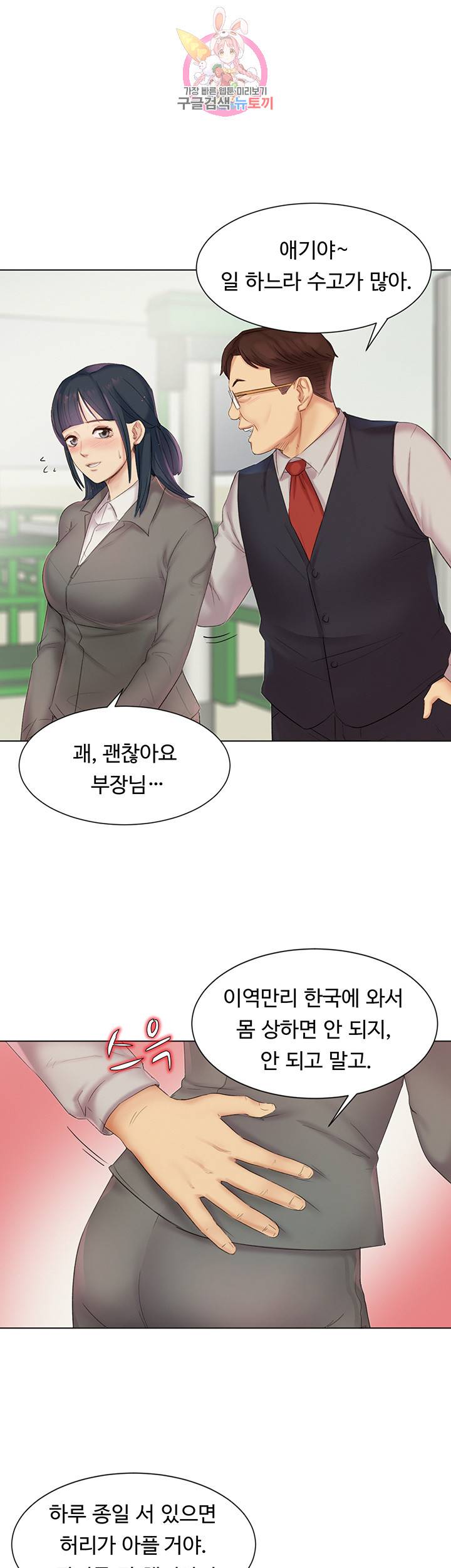 우리회사 경리 제5화 누나의 수상한 외출 1