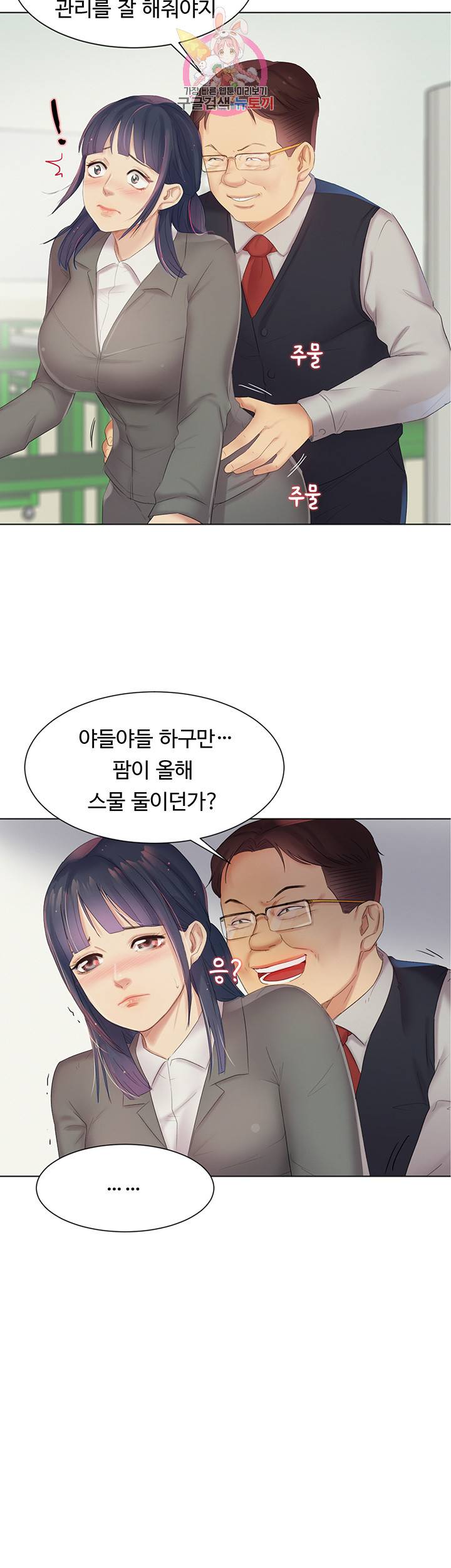 우리회사 경리 제5화 누나의 수상한 외출 2