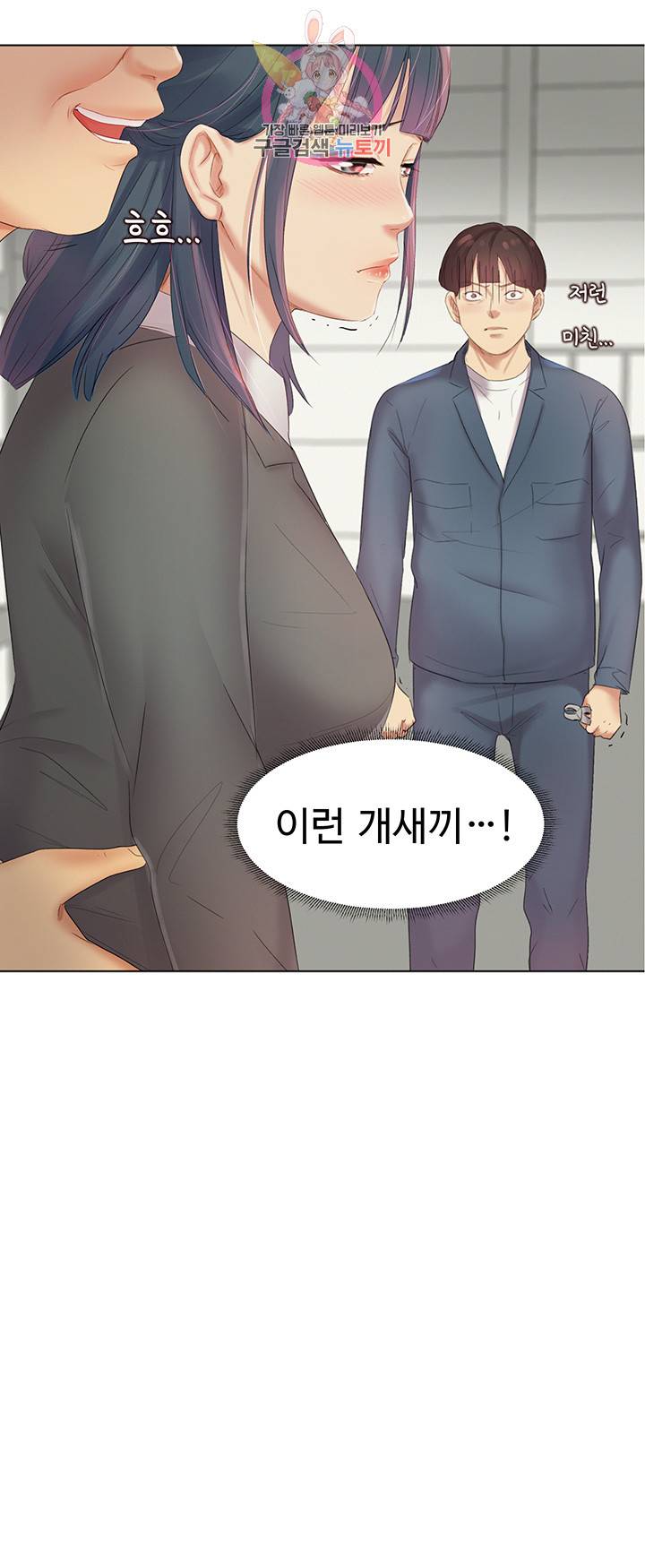 우리회사 경리 제5화 누나의 수상한 외출 3