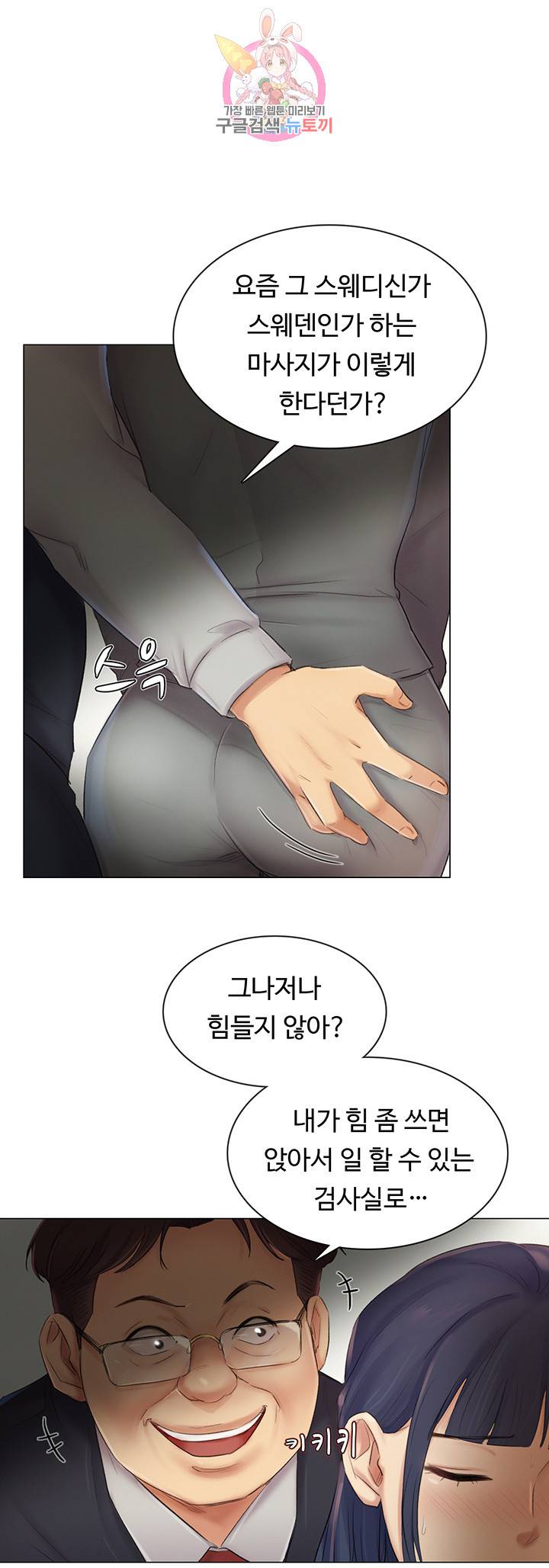 우리회사 경리 제5화 누나의 수상한 외출 5