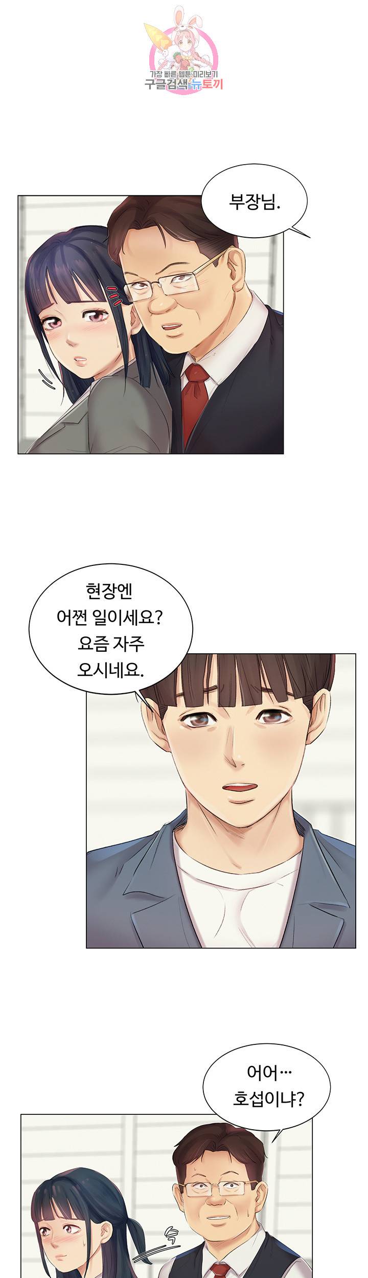 우리회사 경리 제5화 누나의 수상한 외출 6