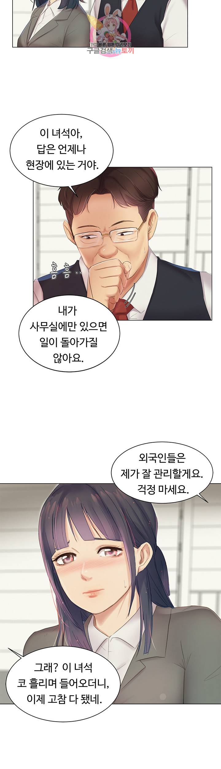 우리회사 경리 제5화 누나의 수상한 외출 7