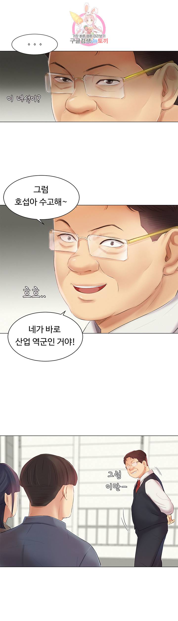우리회사 경리 제5화 누나의 수상한 외출 9