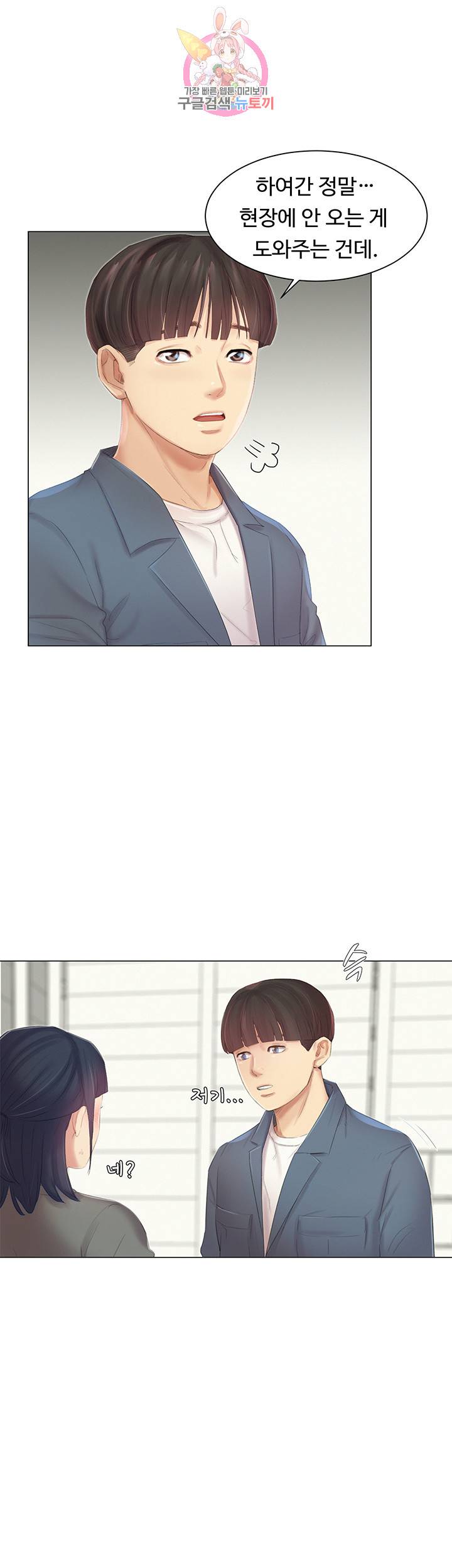 우리회사 경리 제5화 누나의 수상한 외출 10