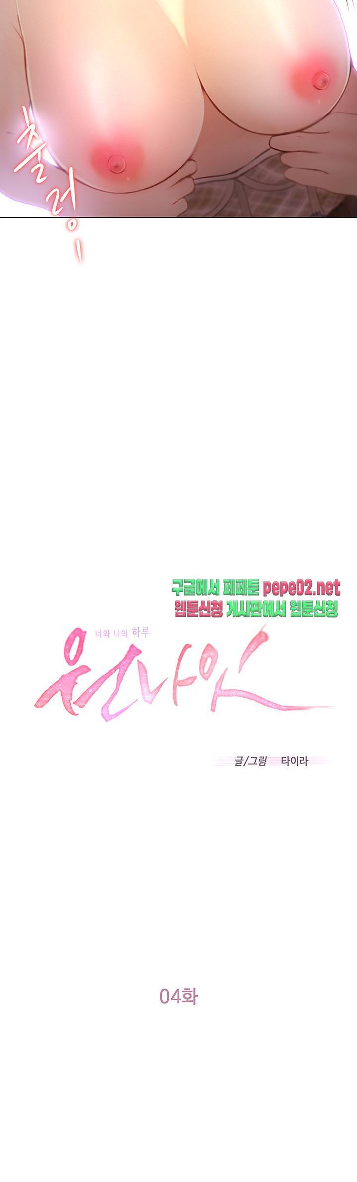 원나잇 4화 2