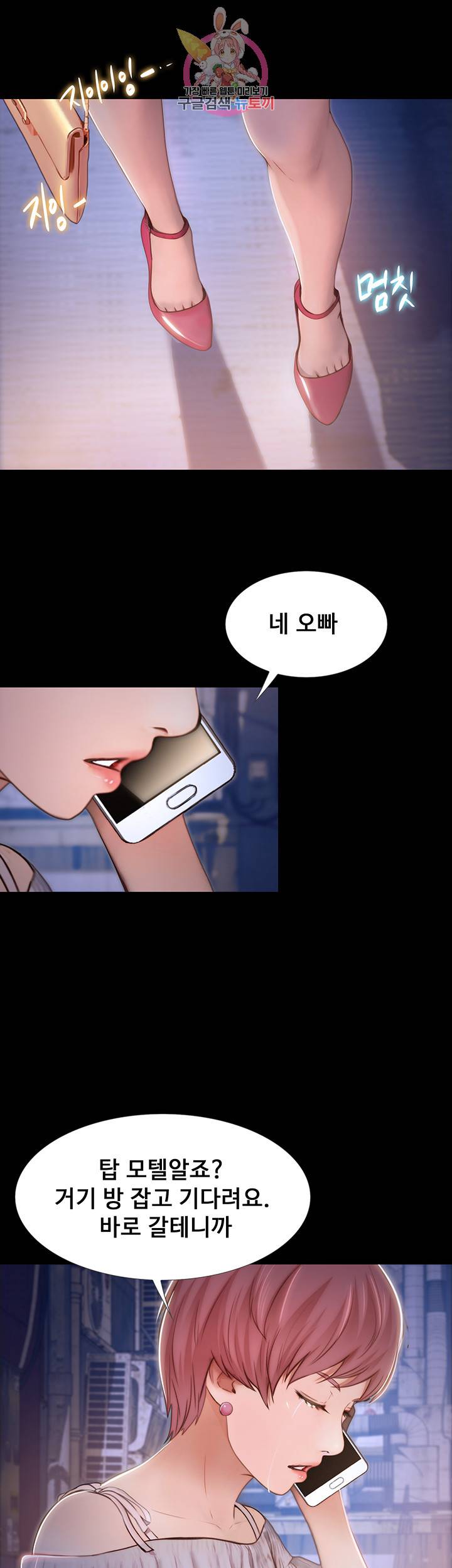 원나잇 제9화 참을 수 없는 유혹의 그녀들 7