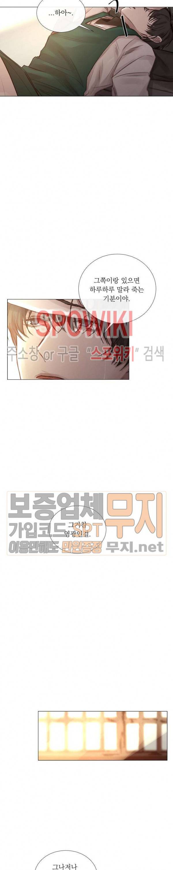 차가운 온실 32화 2