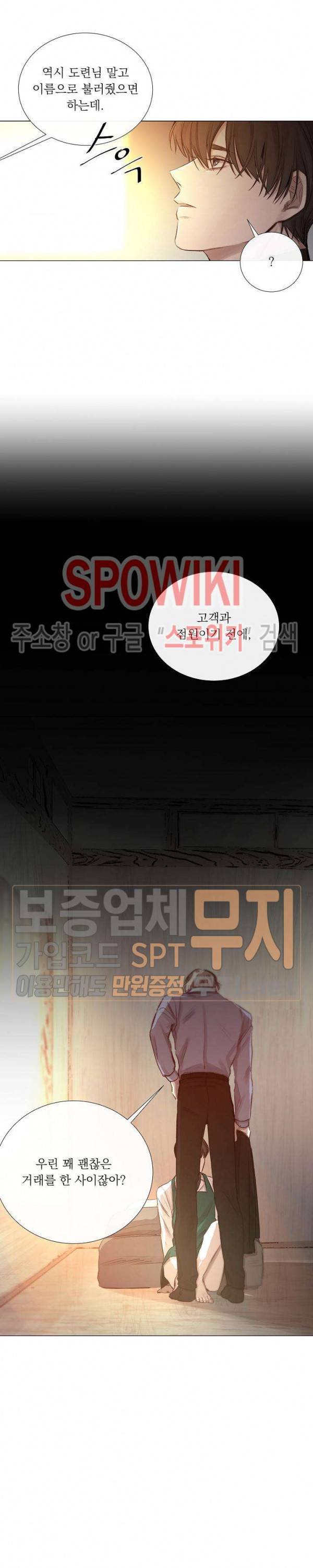 차가운 온실 32화 4