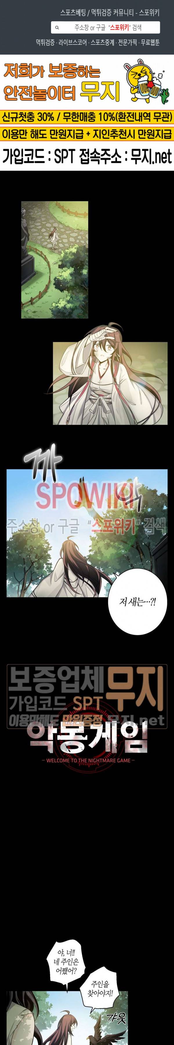 악몽게임 36화 1