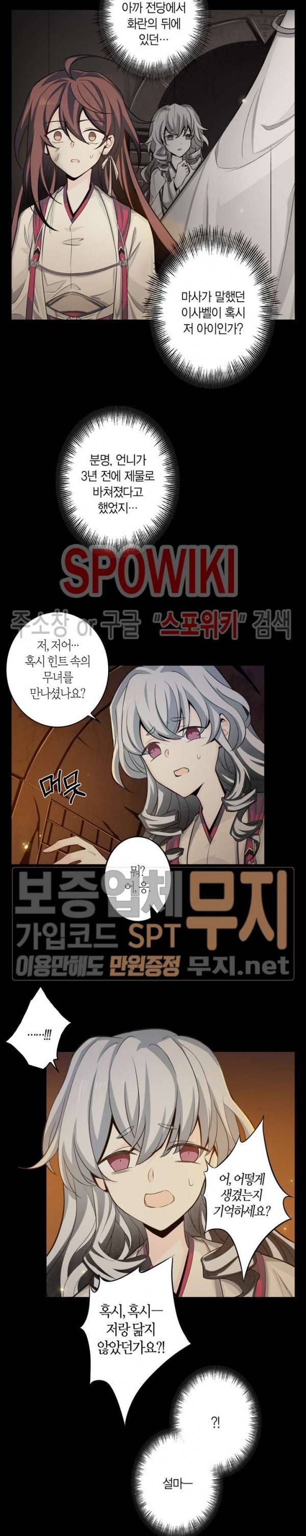 악몽게임 36화 6