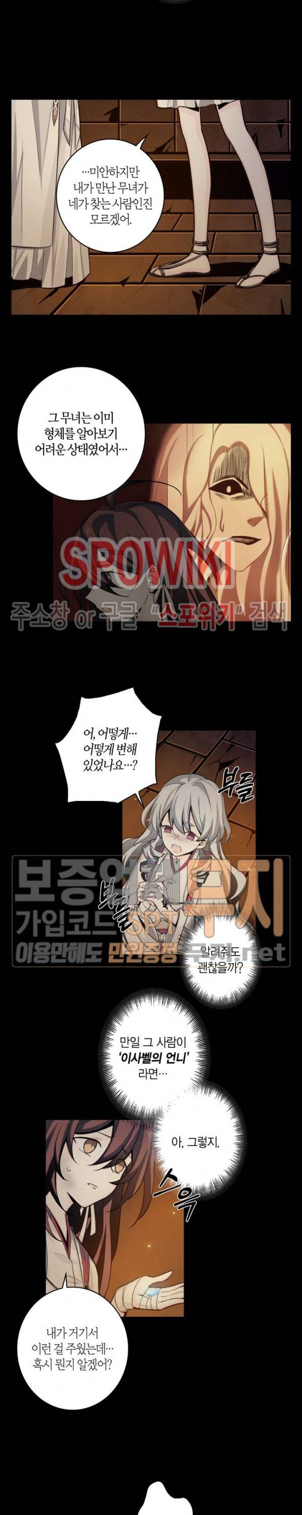 악몽게임 36화 7