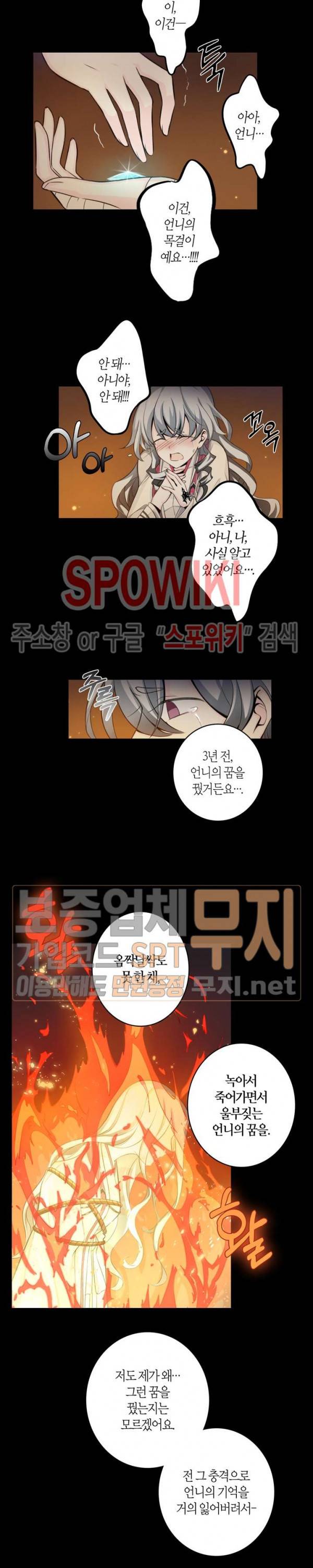 악몽게임 36화 8