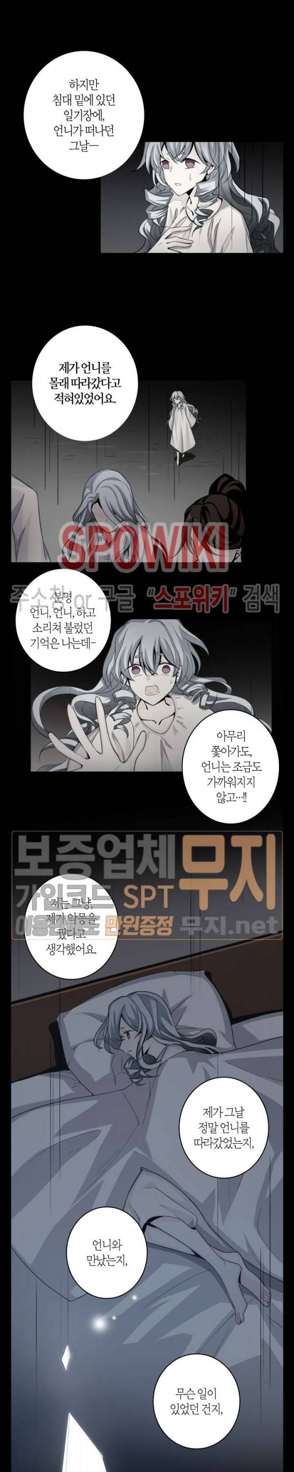 악몽게임 36화 9