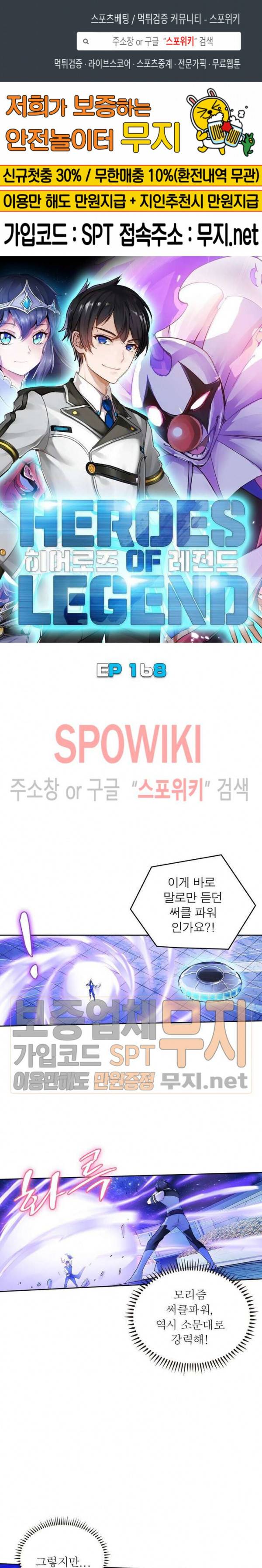 히어로즈 오브 레전드 168화 1