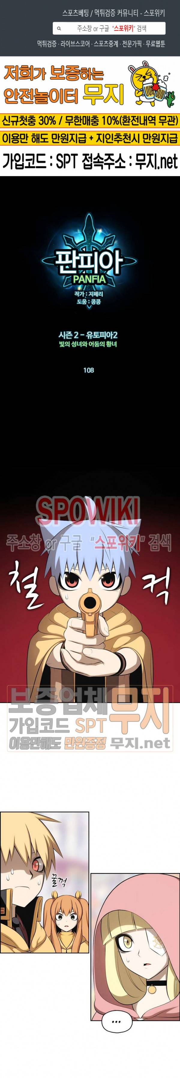 판피아 전기 108화 1