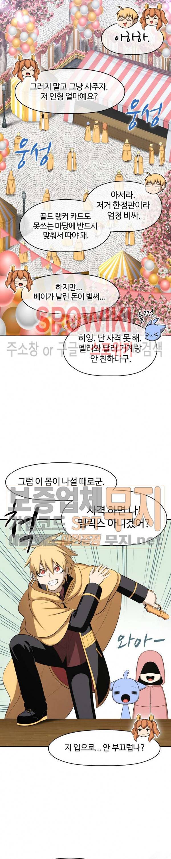 판피아 전기 108화 3