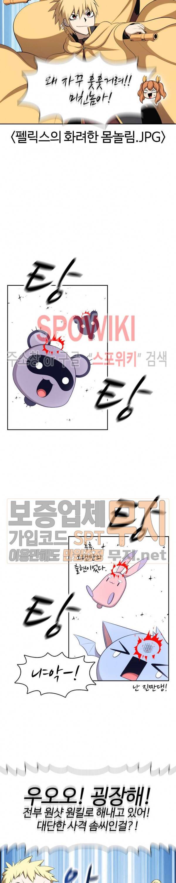 판피아 전기 108화 5