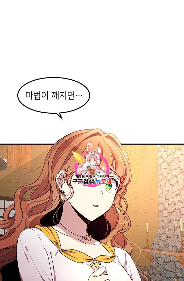 왜 이러세요, 공작님! 58화 1