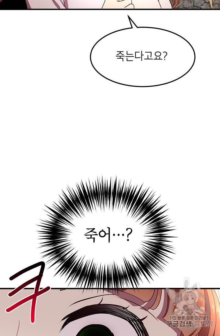 왜 이러세요, 공작님! 58화 2