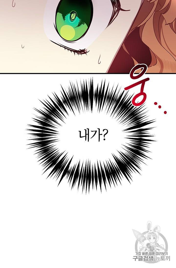 왜 이러세요, 공작님! 58화 3